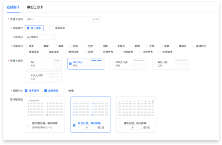 答題卡制作